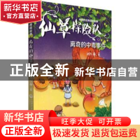 正版 离奇的中毒事件 刘红燕 中国医药科技出版社 9787521418033