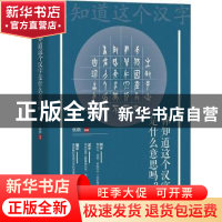 正版 你知道这个汉字是什么意思吗 张鼎 工人出版社 978750087297