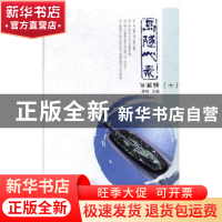 正版 岛隧心录:七:百篇辑 林鸣主编 花城出版社 9787536076297 书