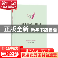 正版 Three days to see 海伦·凯勒 译林出版社 9787544781930 书