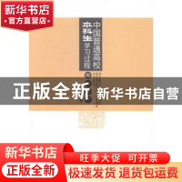 正版 中国普通高校本科生学习过程规律研究 杨强著 中国社会科学