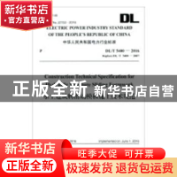 正版 中华人民共和国电力行业标准水工建筑物滑动模板施工技术规