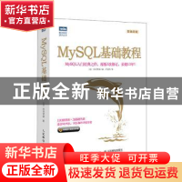 正版 MySQL基础教程 [日]西泽梦路 人民邮电出版社 9787115527585