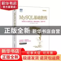 正版 MySQL基础教程 [日]西泽梦路 人民邮电出版社 9787115527585