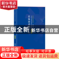 正版 任海涛讲理论法金题卷 法律职业资格考试命题中心 中国经济