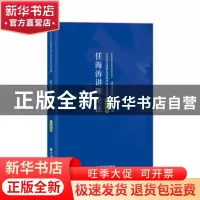 正版 任海涛讲理论法金题卷 法律职业资格考试命题中心 中国经济