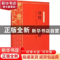 正版 诗经:楚辞 缪天绶,茅盾选注;卢福咸,余祖坤校订 中国文史出