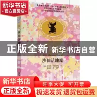 正版 沙仙活地魔 (英)伊迪丝·内斯比特著 清华大学出版社 9787302