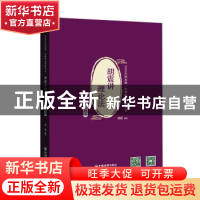 正版 胡震讲理论法:金题卷 胡震 中国经济出版社 9787513660136