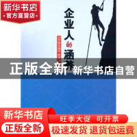 正版 企业人的涵养 林鸿海主编 北京理工大学出版社 978756409646