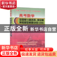 正版 高考数学全国卷16道选择、填空题常考题型解题诀窍:文科 赵