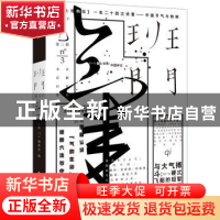 正版 班门·气 《班门》编委会 北京联合出版公司 9787559632203