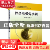 正版 焊条电弧焊实训 :焊接专业 路宝学 邓洪军 机械工业出版社 9