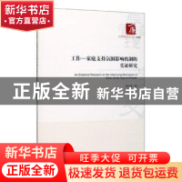 正版 工作-家庭支持氛围影响机制的实证研究 刘崇瑞著 经济管理出