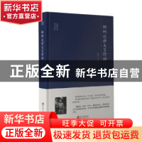 正版 杨树达讲文言修辞 杨树达 河海大学出版社 9787563056668 书