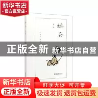 正版 禅茶:第一辑 《禅茶》编委会 中国文史出版社 9787520517058