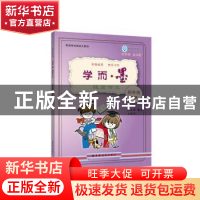 正版 学而·墨:随堂作文:下册:四年级 杨丽佳 上海远东出版社 9787