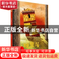 正版 糖果屋 格林兄弟 北京美术摄影出版社 9787559203106 书籍