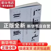 正版 当代中国导演观点 田蔓莎 上海书店出版社 9787545818963 书