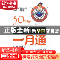 正版 彩色电视机维修一月通 王忠诚编著 电子工业出版社 97871212