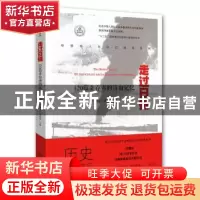 正版 走过日据:120位幸存者的泣血记忆 (马来)萧依钊主编 暨南大