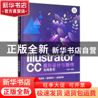 正版 Adobe Illustrator CC图形设计与制作案例教程 邓强 清华大