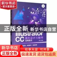 正版 Adobe Illustrator CC图形设计与制作案例教程 邓强 清华大
