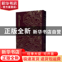 正版 石桥五百尊罗汉像(全2册) (清)佚名辑 文物出版社 9787501