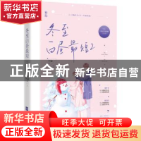 正版 冬至白昼最短:2:完结篇 阿Q 江苏文艺出版社 9787559446152