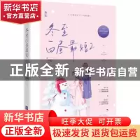正版 冬至白昼最短:2:完结篇 阿Q 江苏文艺出版社 9787559446152