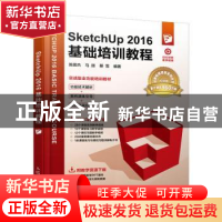 正版 SketchUp 2016基础培训教程 陈英杰,马丽,綦雪 人民邮电出版