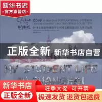 正版 2014上海市外国留学生中国元素创意设计大赛作品集 上海市外