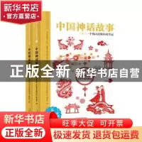 正版 中国神话故事(全2册) 《写给孩子的世界经典神话》编委会