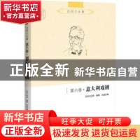 正版 吕同六全集:第六卷:意大利戏剧 蔡蓉,吕晶编 世界知识出版