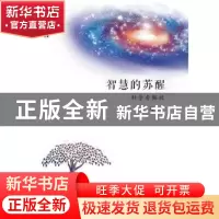 正版 智慧的苏醒:科学看佛教 常通著 中国商务出版社 97875103131