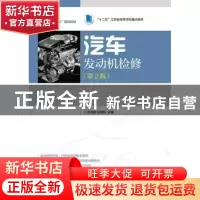 正版 汽车发动机检修 孙海波,倪晋尚 人民邮电出版社 97871153923