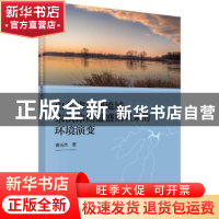 正版 山东省沂河流域末次冰期最盛期以来的环境演变 曹光杰 科学