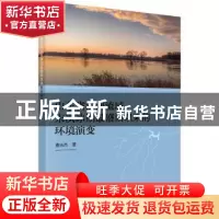 正版 山东省沂河流域末次冰期最盛期以来的环境演变 曹光杰 科学