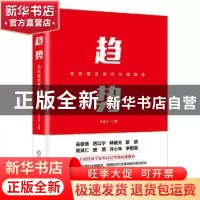 正版 趋势:高质量发展的关键路径 朱克力 机械工业出版社 978711