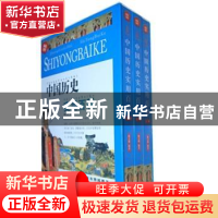 正版 中国历史实用百科 陈文林编著 万卷出版公司 9787547005675
