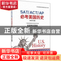正版 SAT/ACT/AP必考美国历史 顾琼雯 中国人民大学出版社 97873