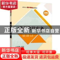 正版 成本会计实务 苗爱红,王晓敏,刘瑞红,孙淑娟 清华大学出