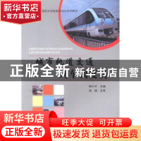 正版 城市轨道交通列车调度员 韩小平主编 中国铁道出版社 978711