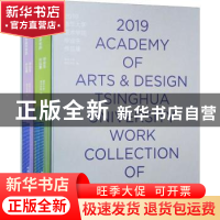 正版 2019清华大学美术学院毕业生作品集(全2册) 清华大学美术