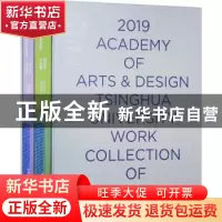 正版 2019清华大学美术学院毕业生作品集(全2册) 清华大学美术