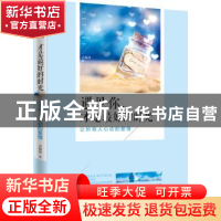 正版 遇见你,才是最好的时光:让所有人心动的爱情 古保祥著 中国