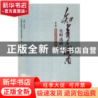 正版 知青在海南史料选辑-东部市县知青回忆 海南省政协文史资料