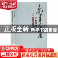 正版 知青在海南史料选辑-东部市县知青回忆 海南省政协文史资料