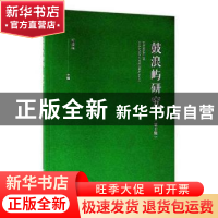 正版 鼓浪屿研究:第十辑:Vol.10 鼓浪屿国际研究中心,何瑞福 社会