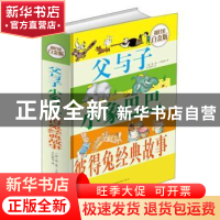 正版 父与子 小象巴巴 彼得兔经典故事 卜劳恩 中国华侨出版社 97